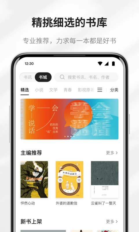 掌阅精选截图