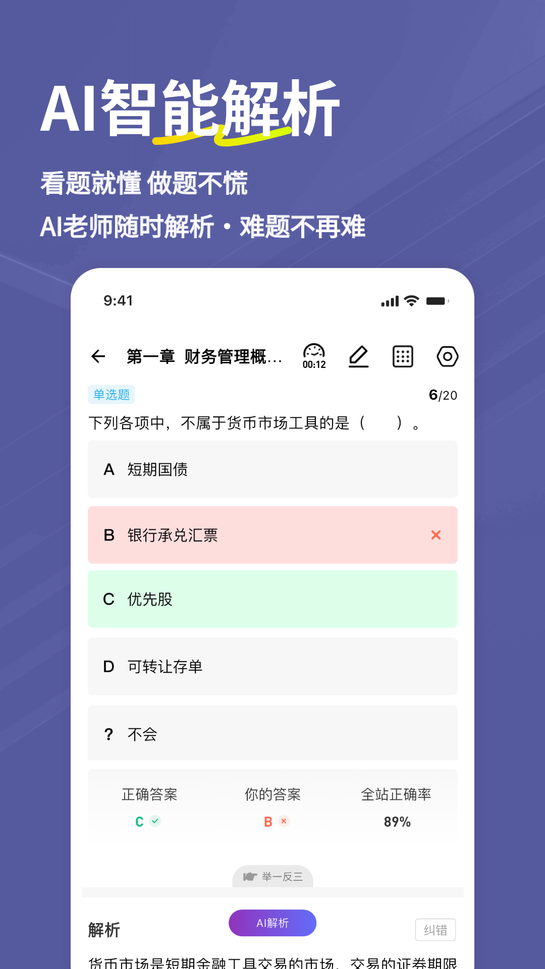注册会计师练题狗截图