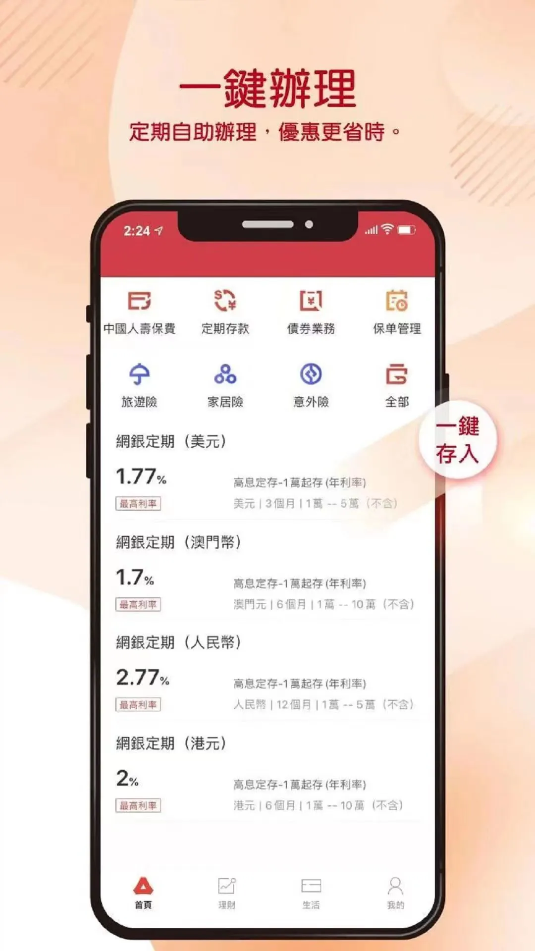 广发银行海外截图