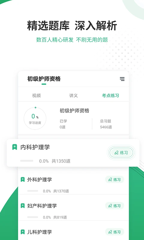 护师准题库截图