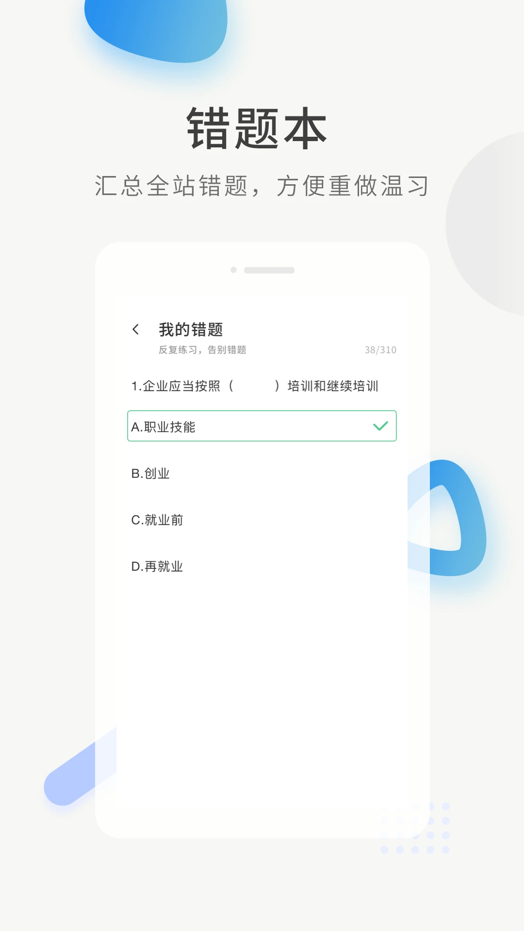 经济师考证题库截图