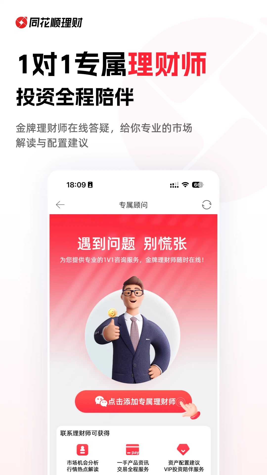 同花顺爱基金截图