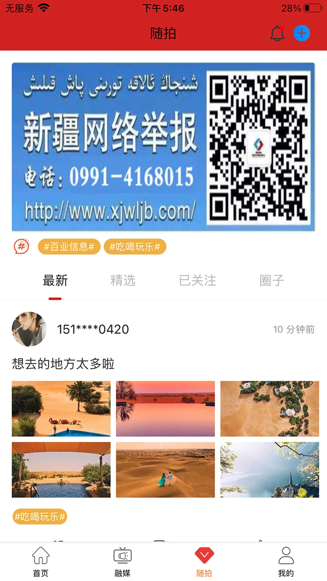 红山眼截图
