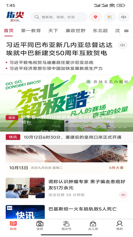 指尖截图
