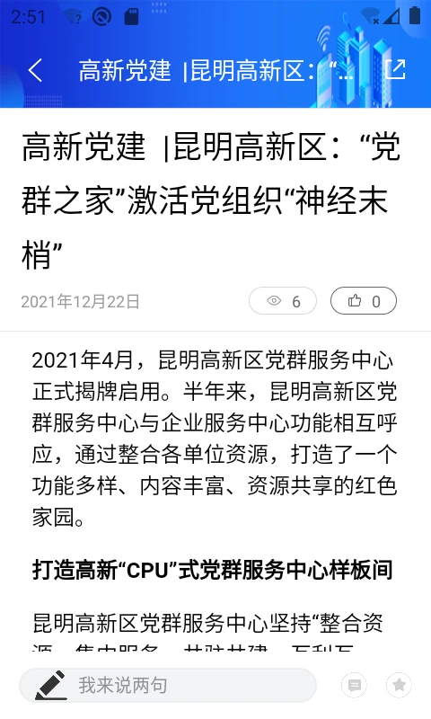 昆明高新截图