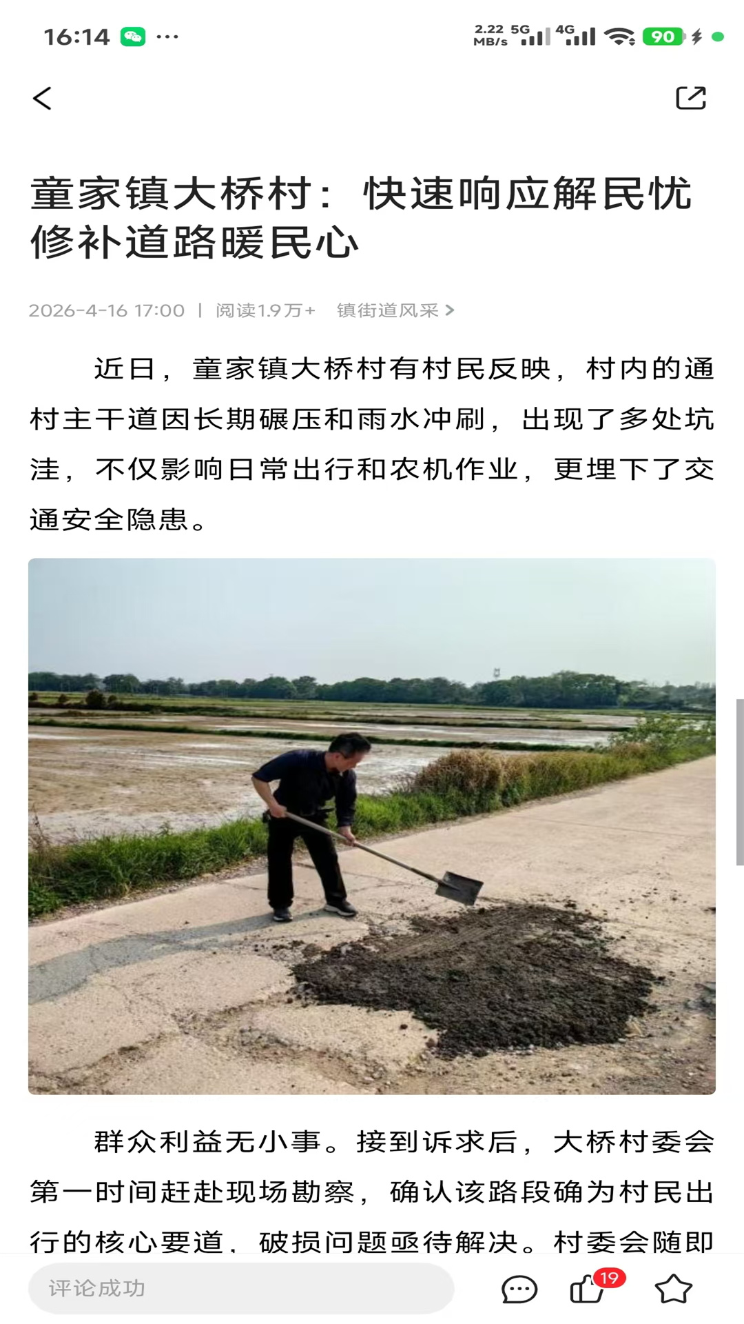 掌上月湖截图