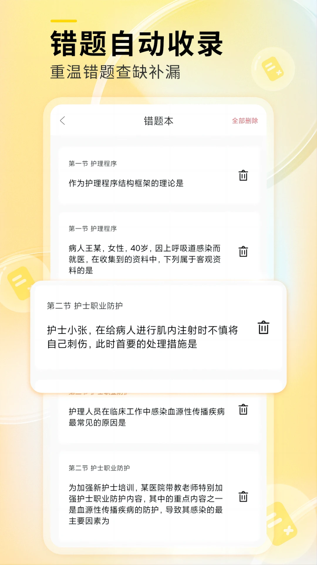 轻松护考拉截图