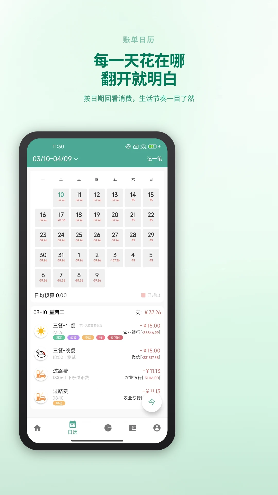 好好记账截图
