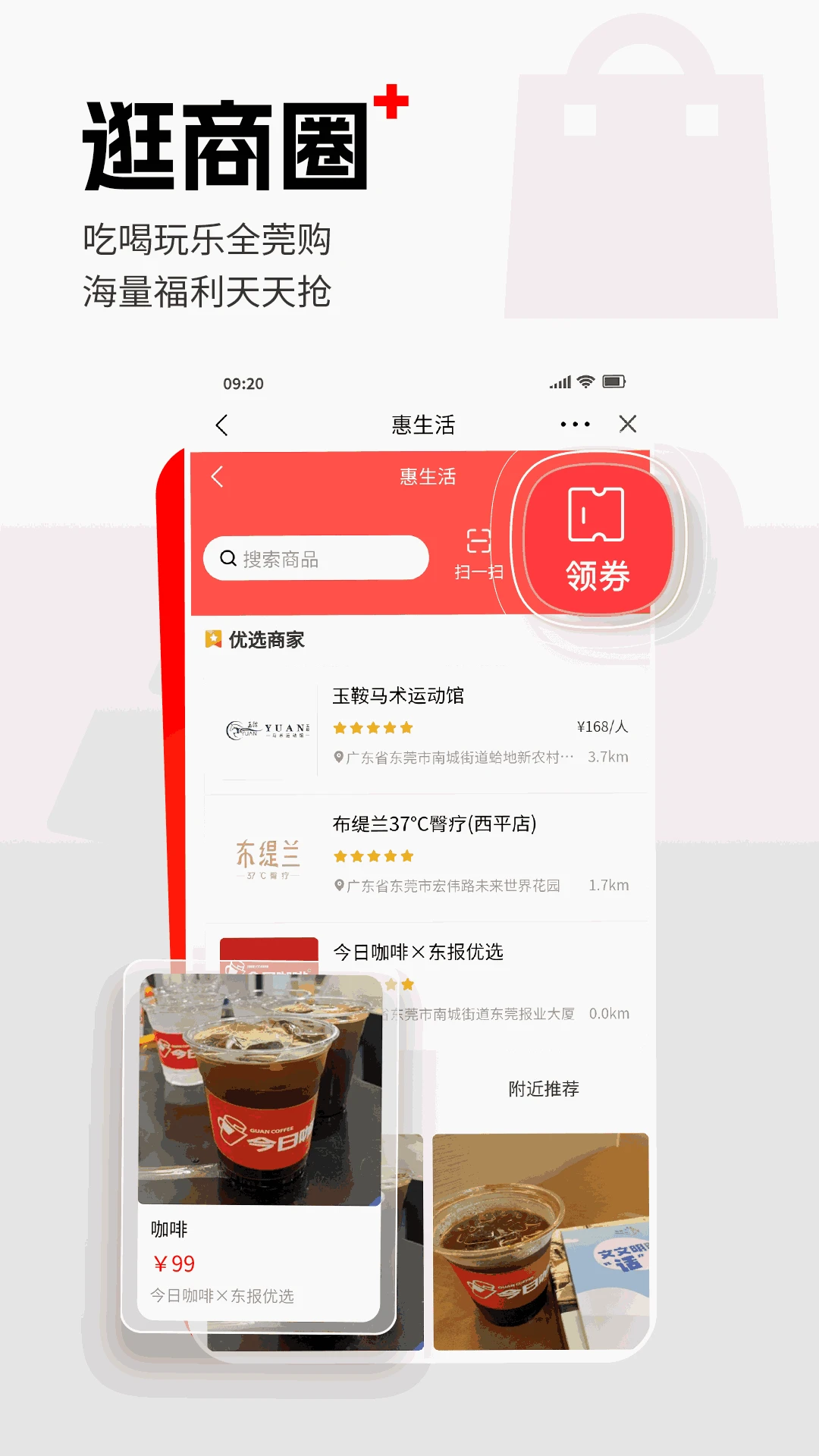 东莞+截图