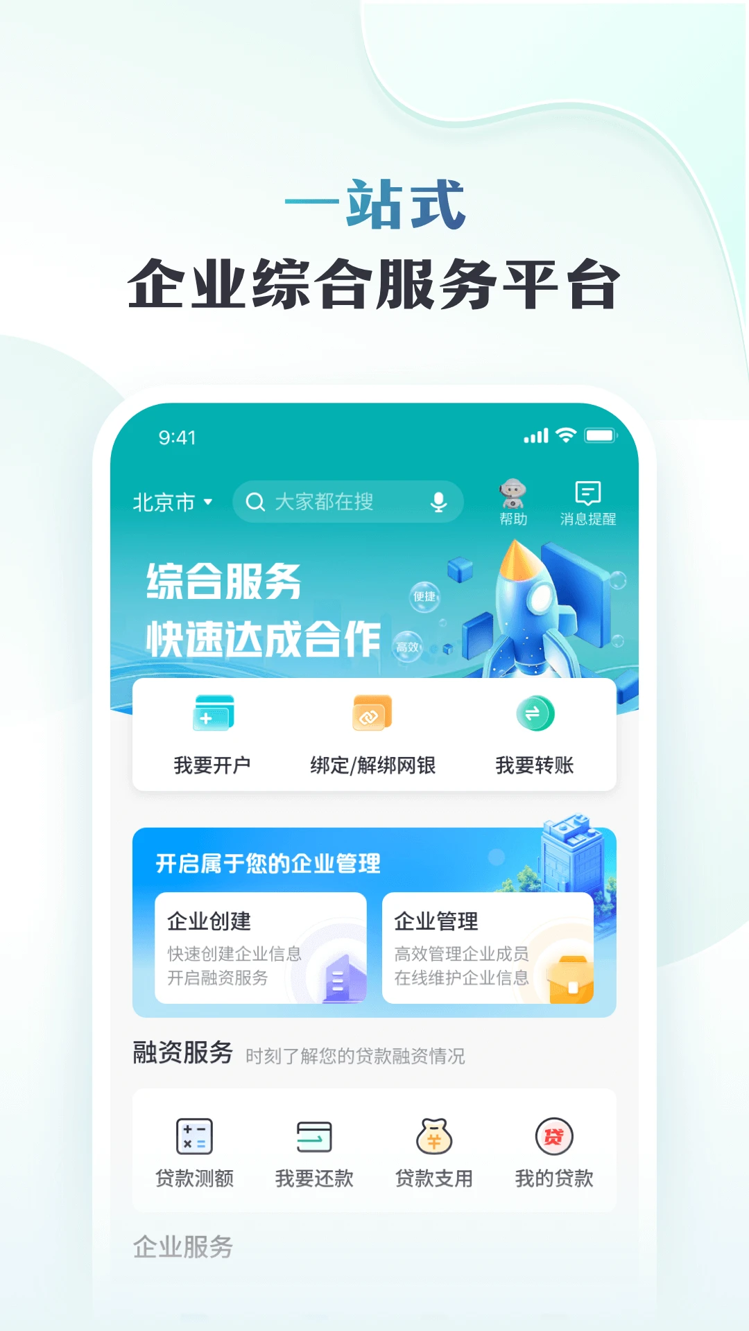 邮储企业银行截图