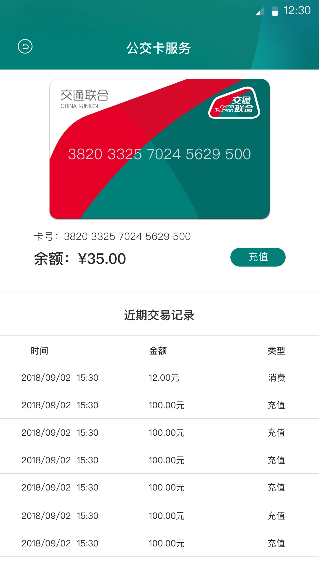 交通联合截图