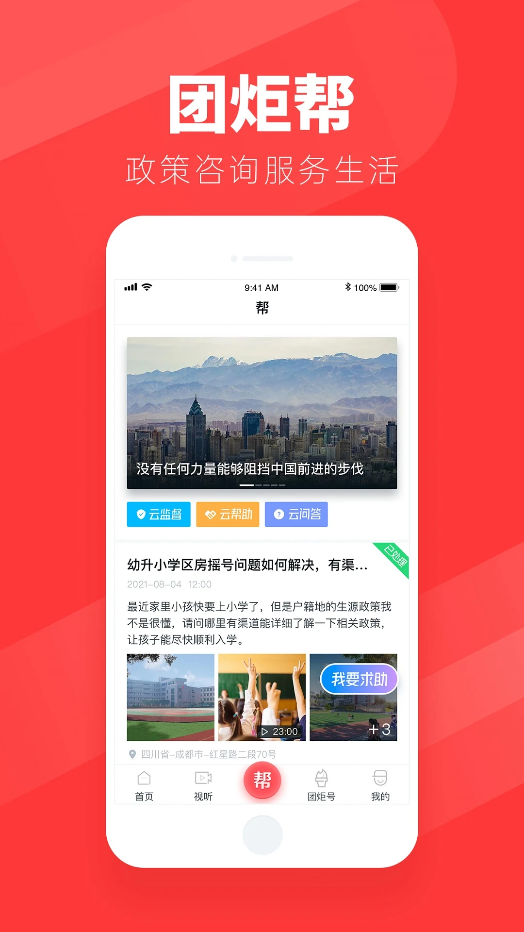 团炬截图