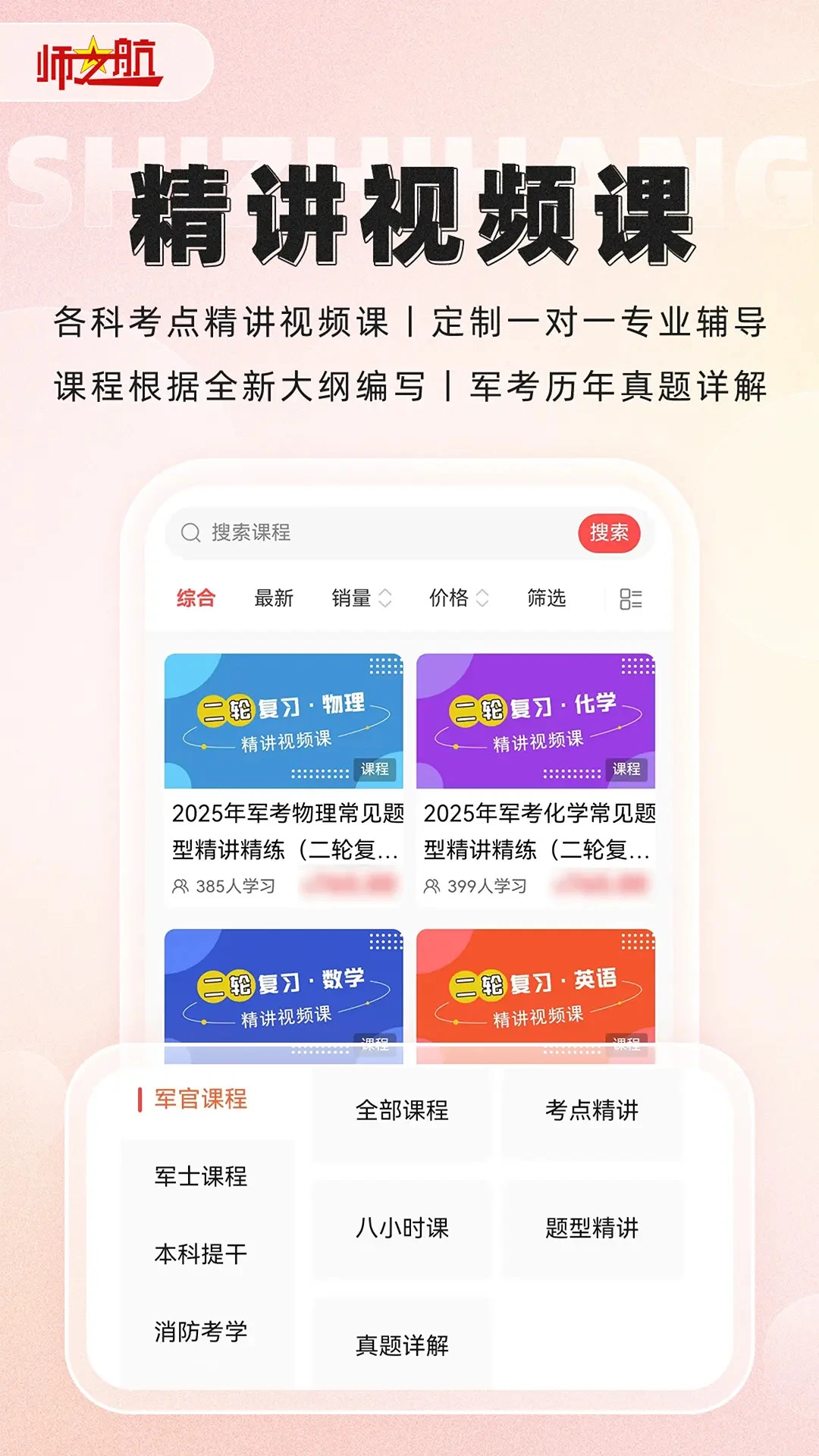 师之航军考截图