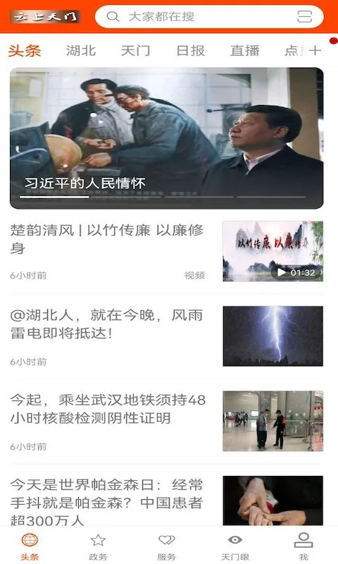 云上天门截图