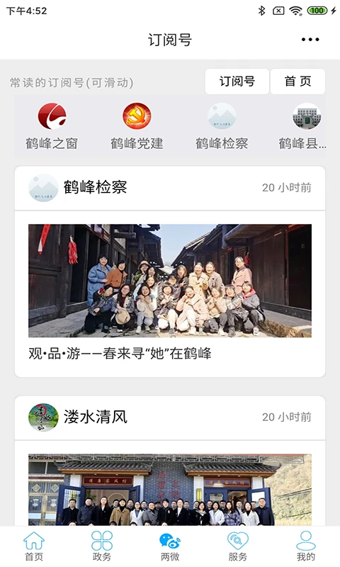 云上鹤峰截图