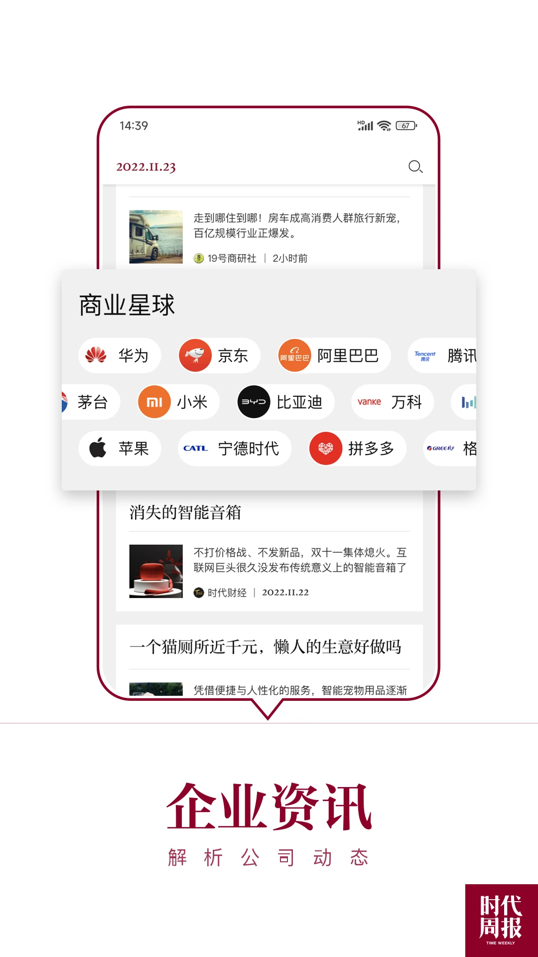时代周报截图