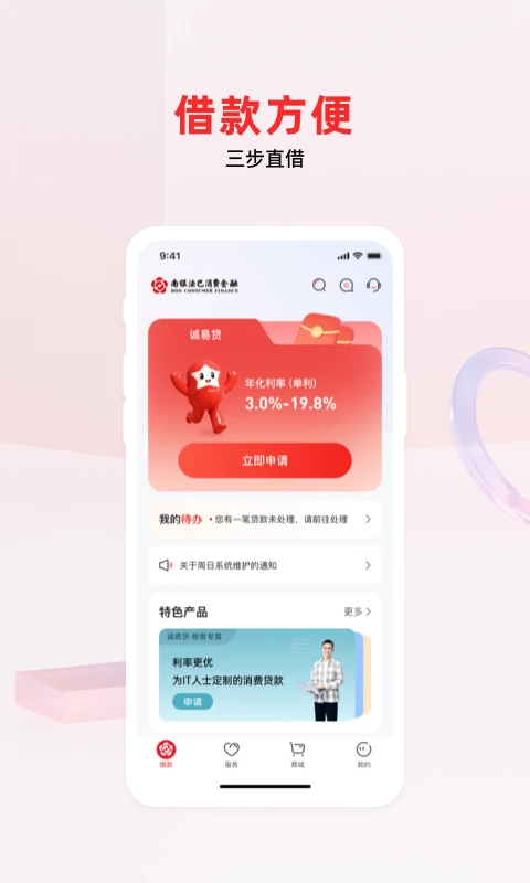 南银法巴消金截图