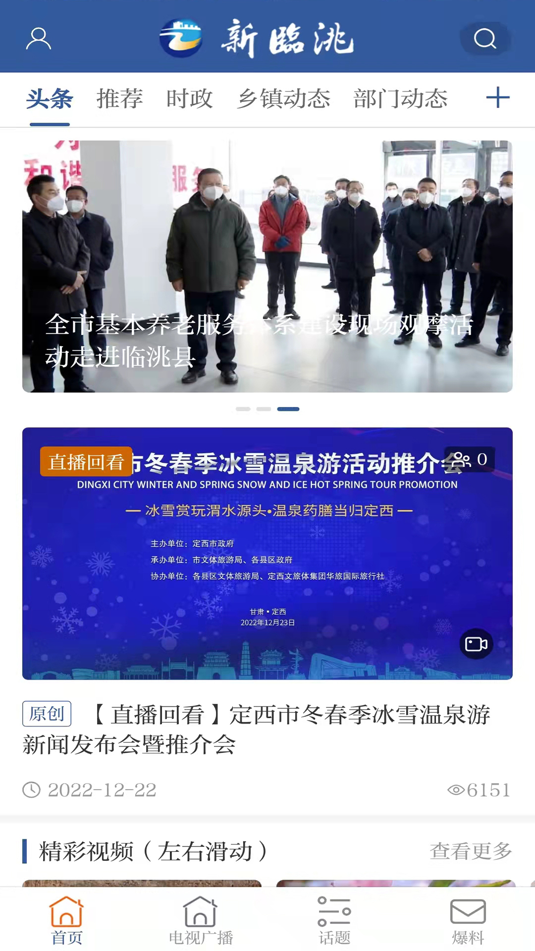 新临洮截图