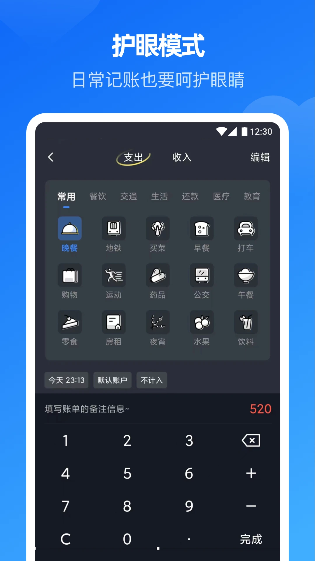 小小账本截图