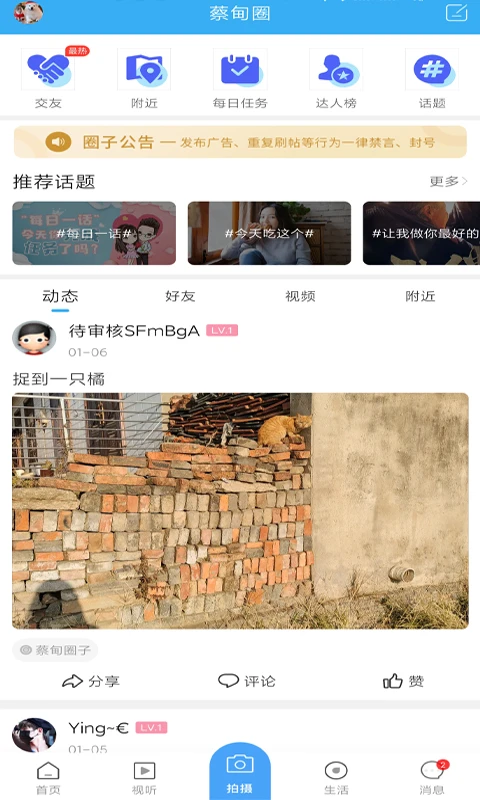 智慧蔡甸截图