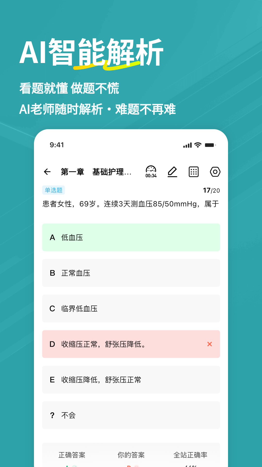 执业护士练题狗截图