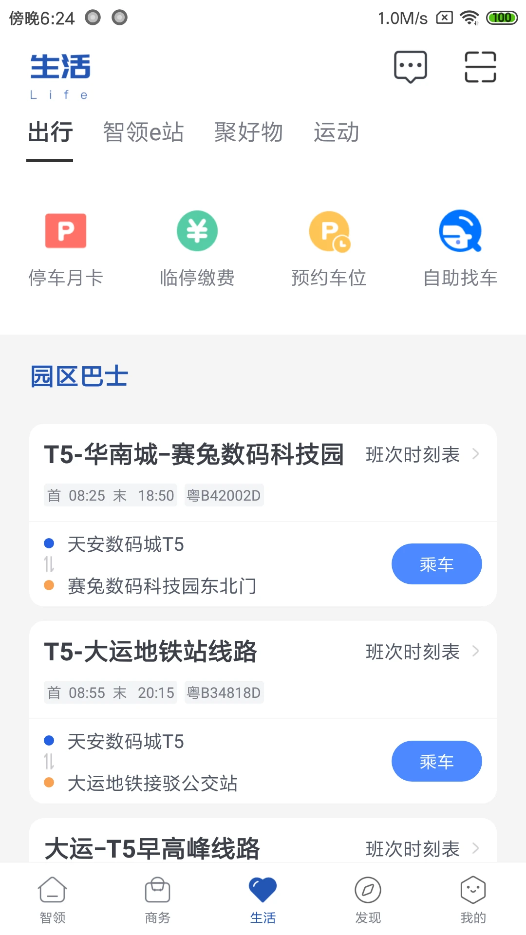 天安汇截图