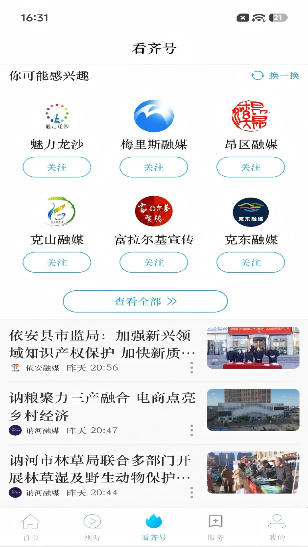 看齐通截图