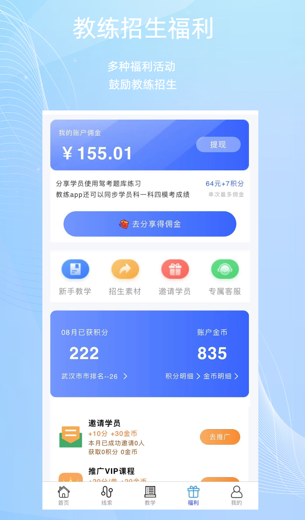 教练帮截图