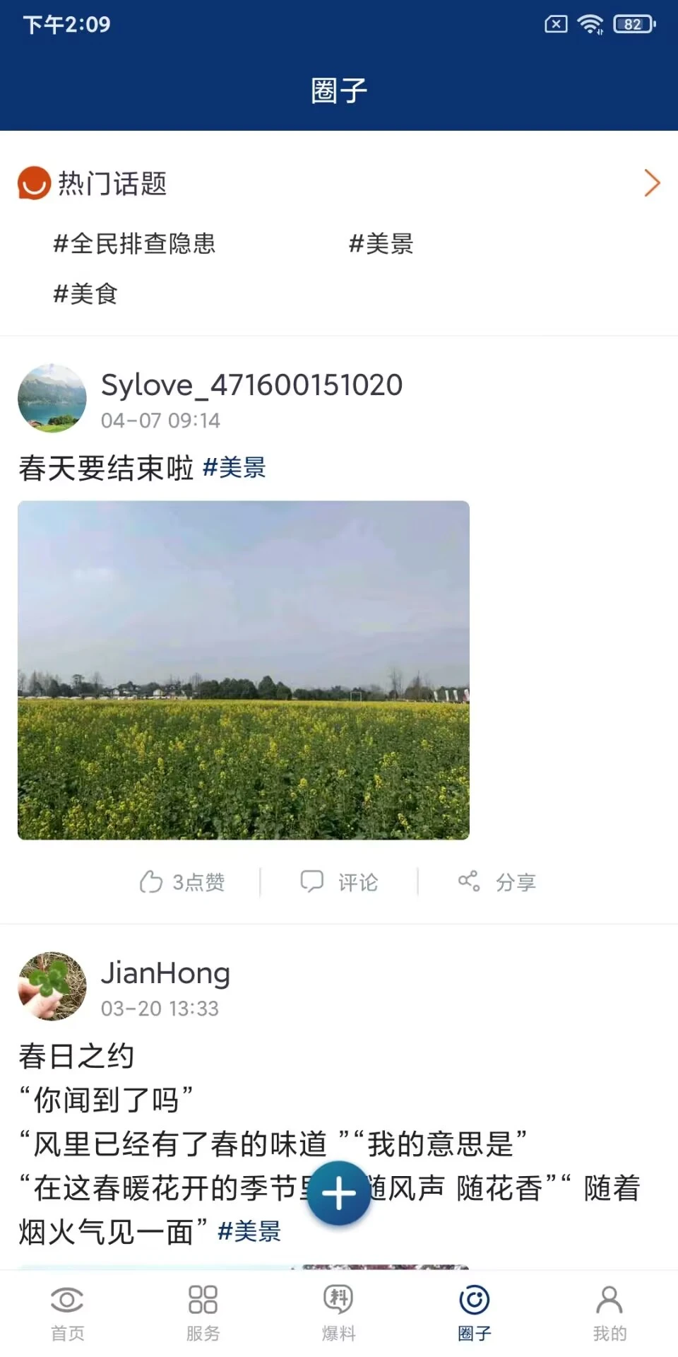 大邑融媒截图