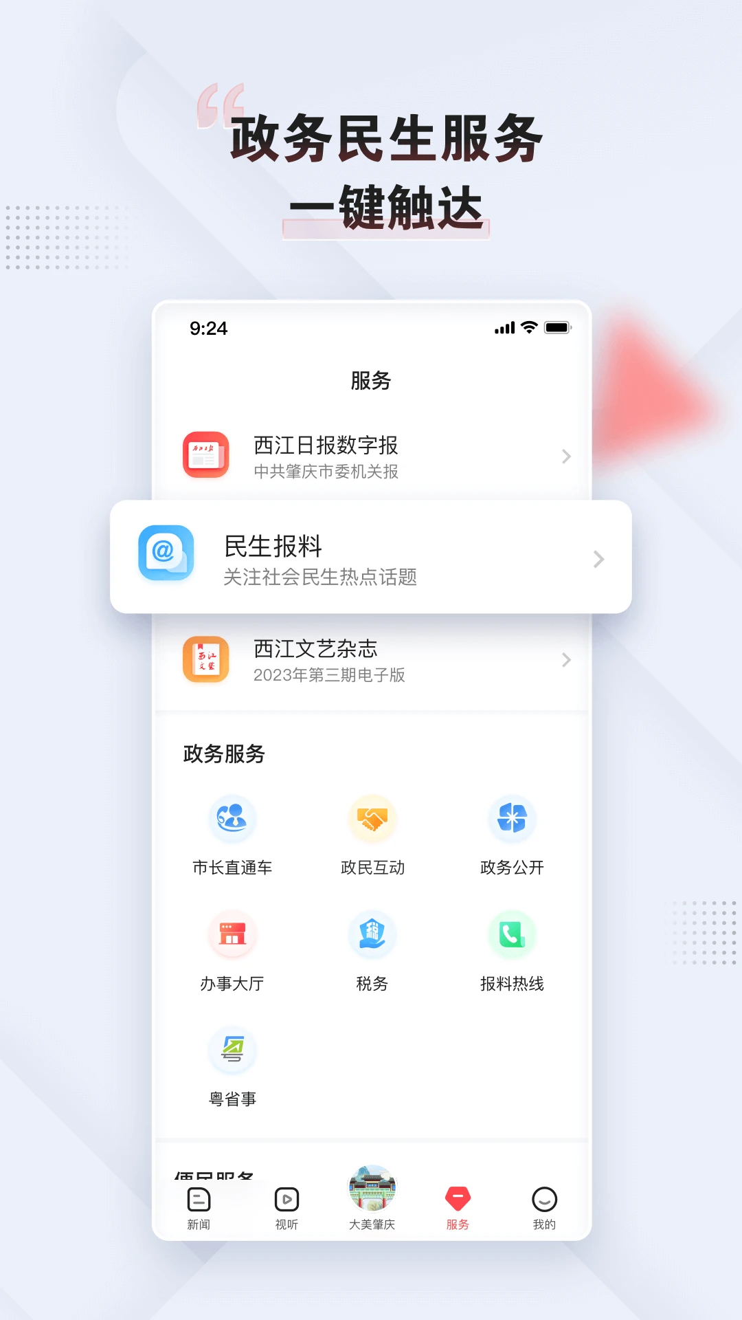 肇庆+截图