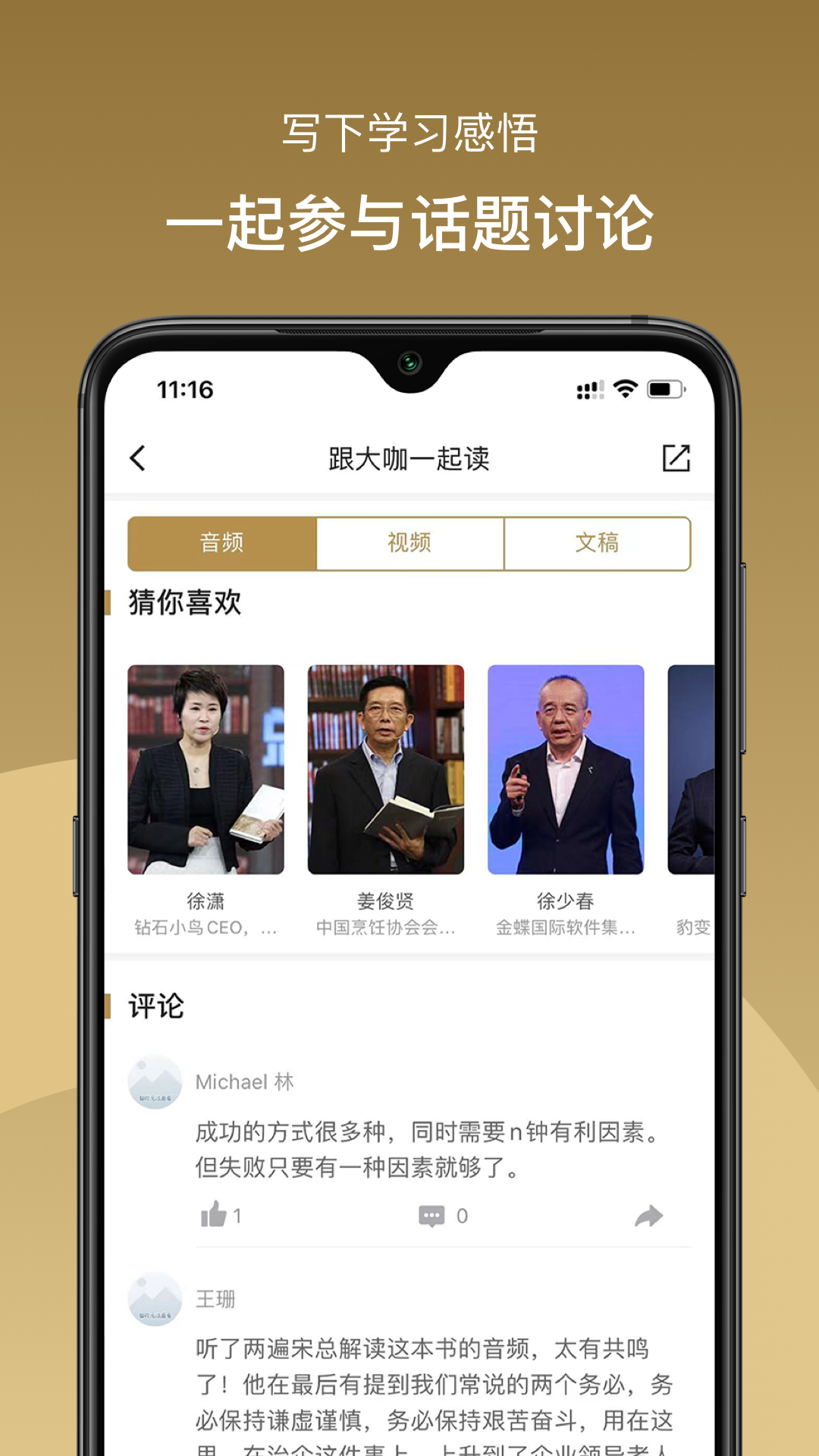总裁读书会截图