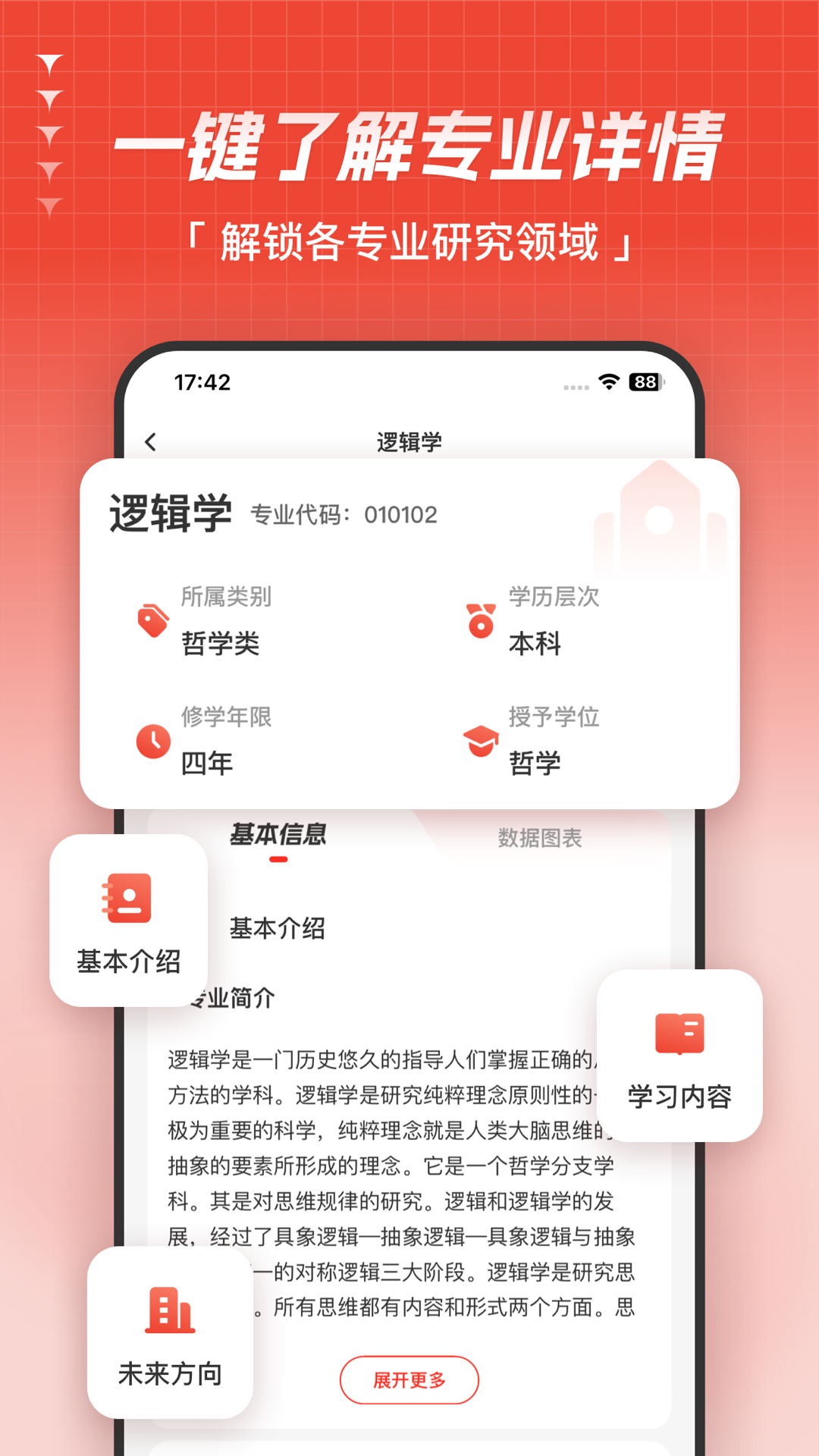 高考志愿指导截图