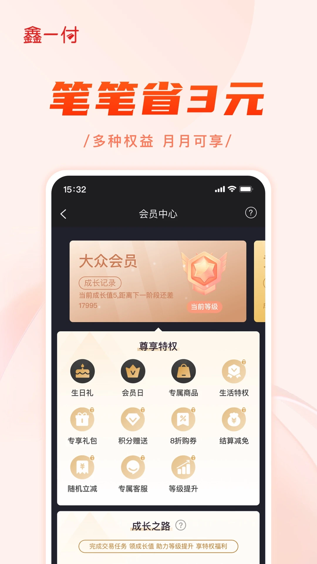 鑫一付截图