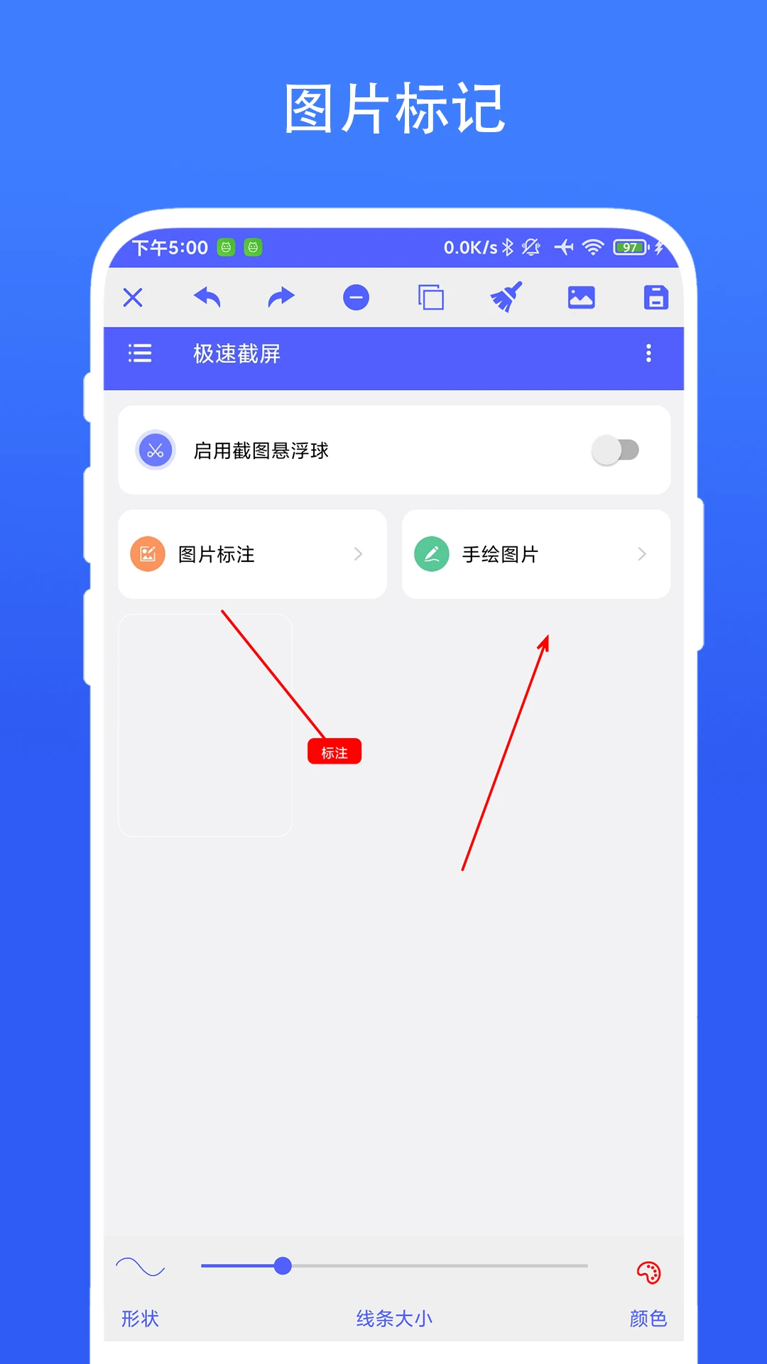 极速截屏截图