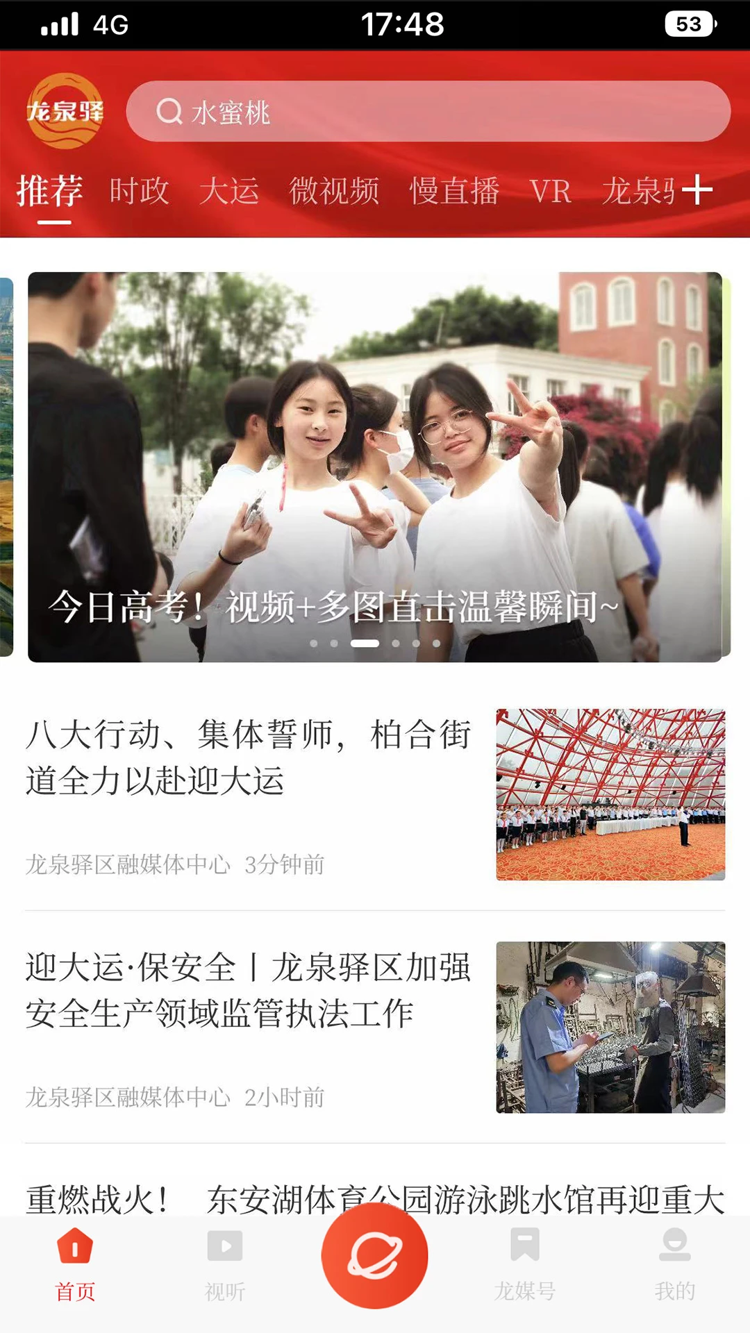 龙泉驿截图