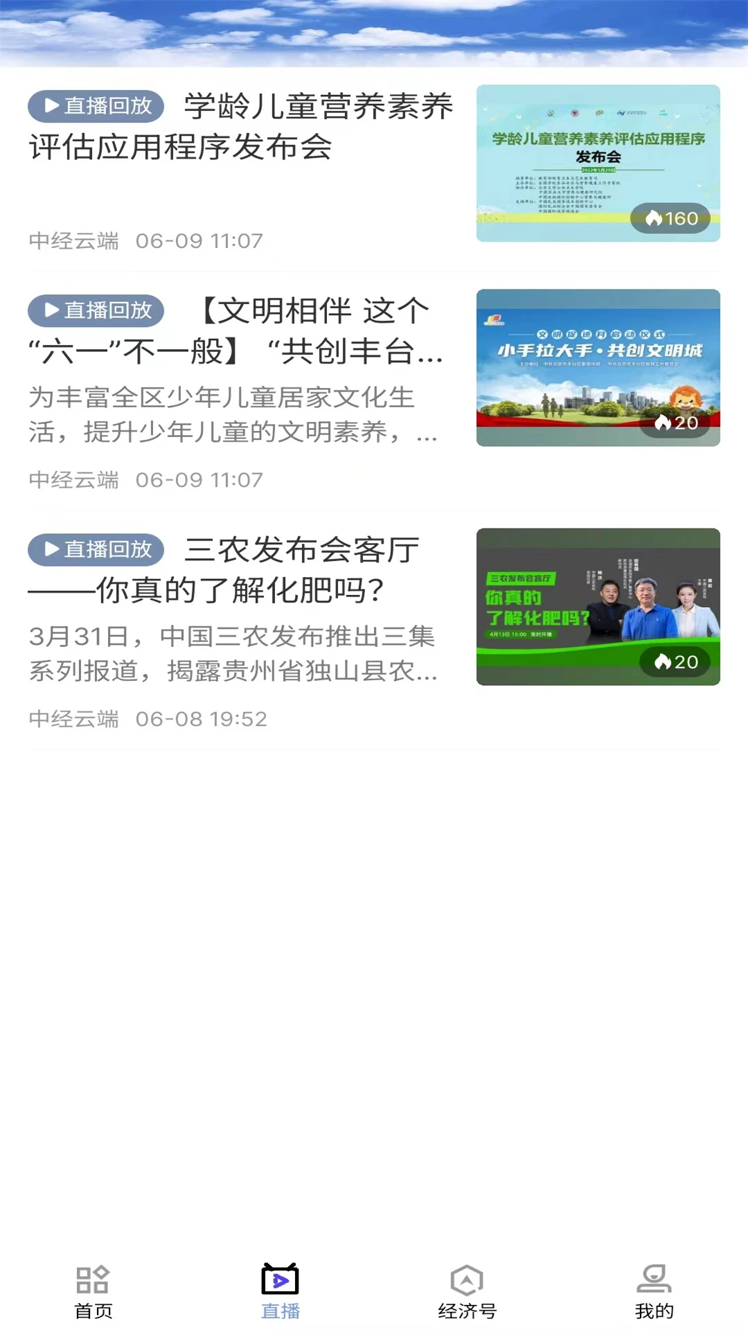 中经云端截图
