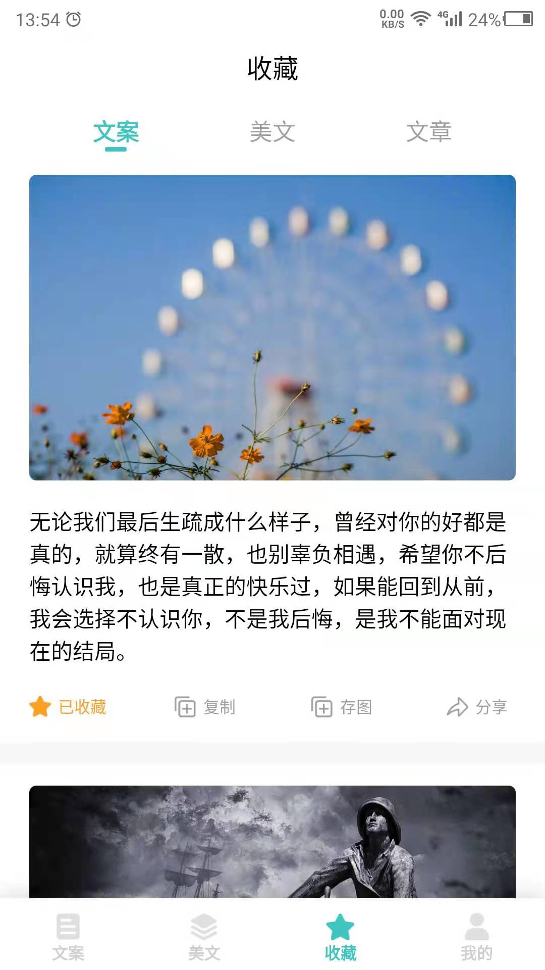 文案截图