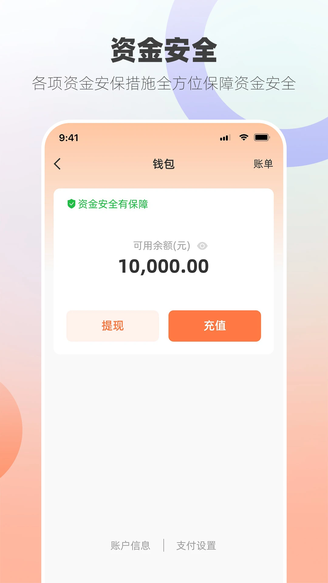 首信易钱包截图