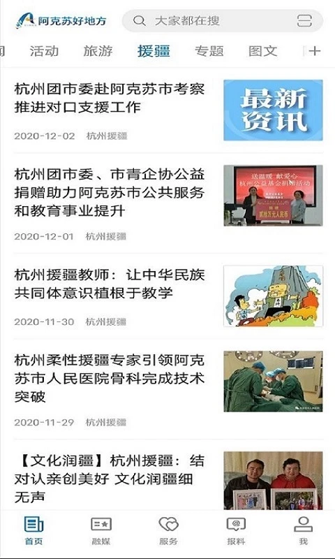 阿克苏好地方截图