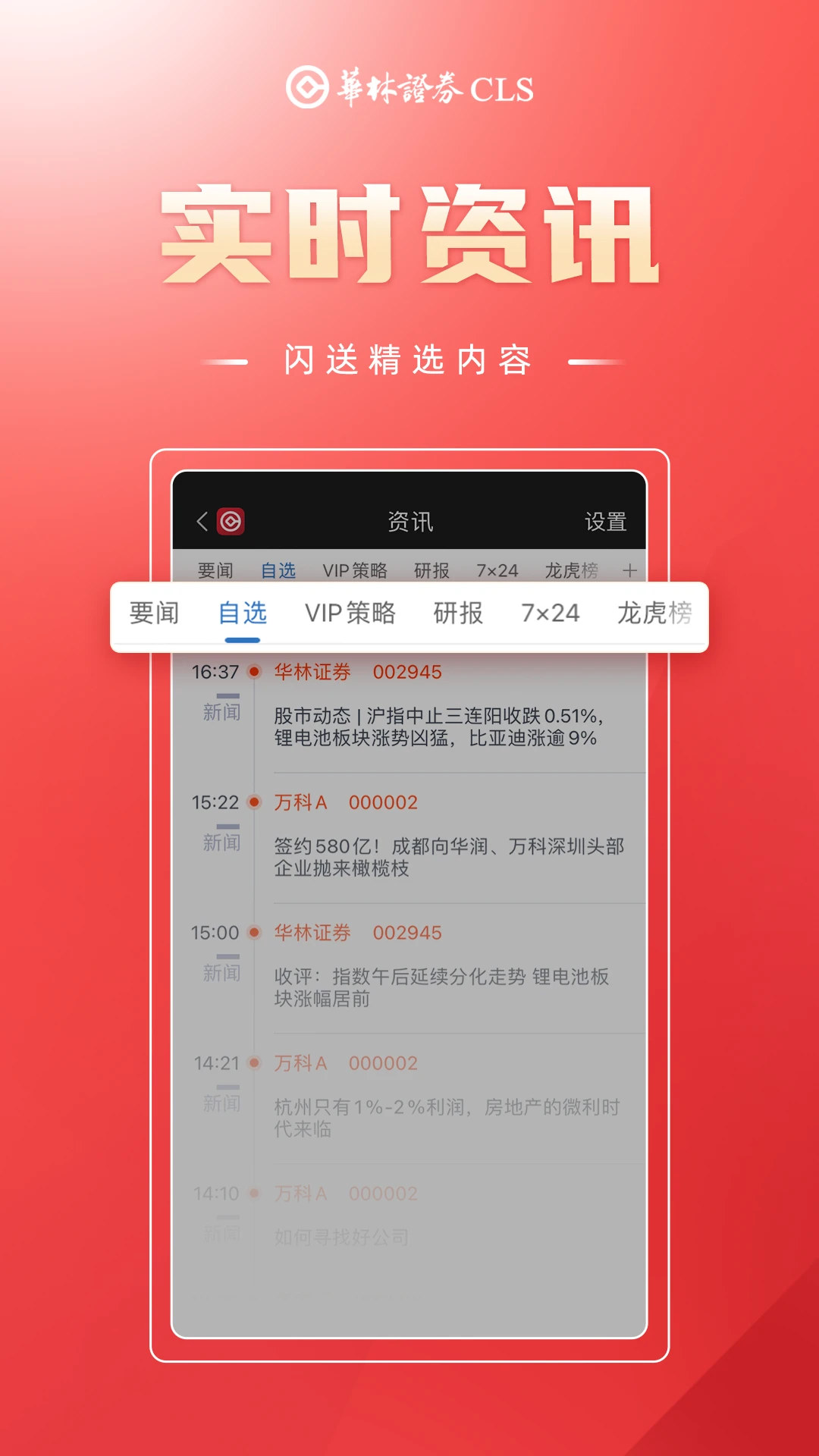 华林财富截图