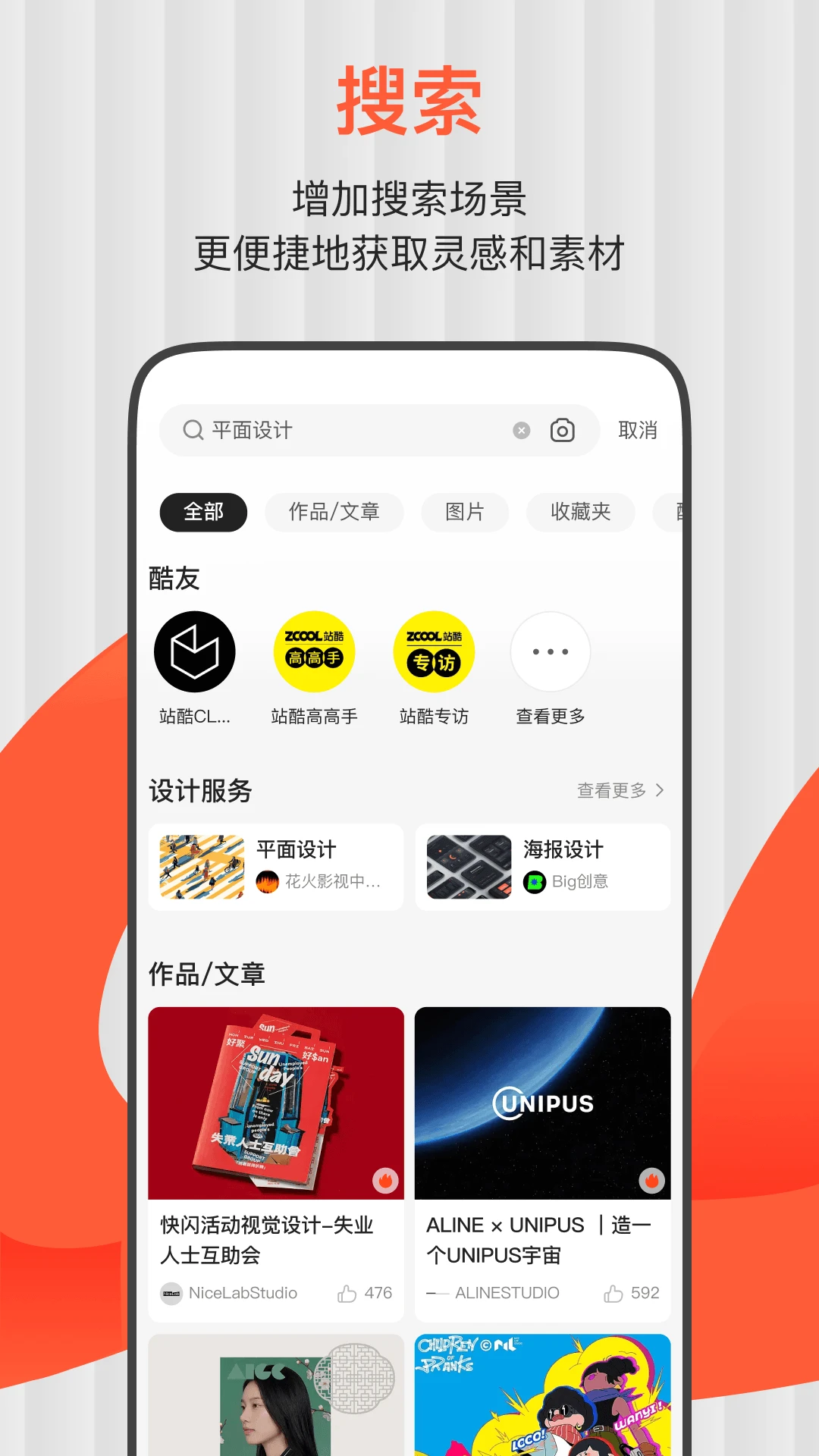 ZCOOL站酷截图