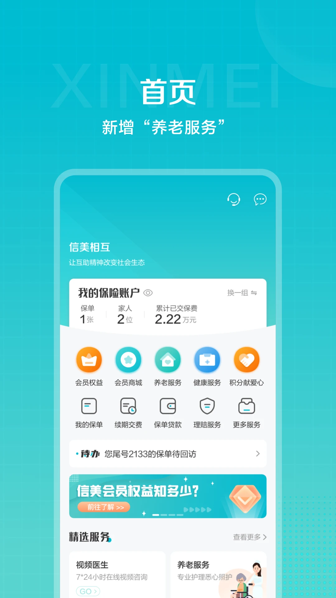 信美相互截图
