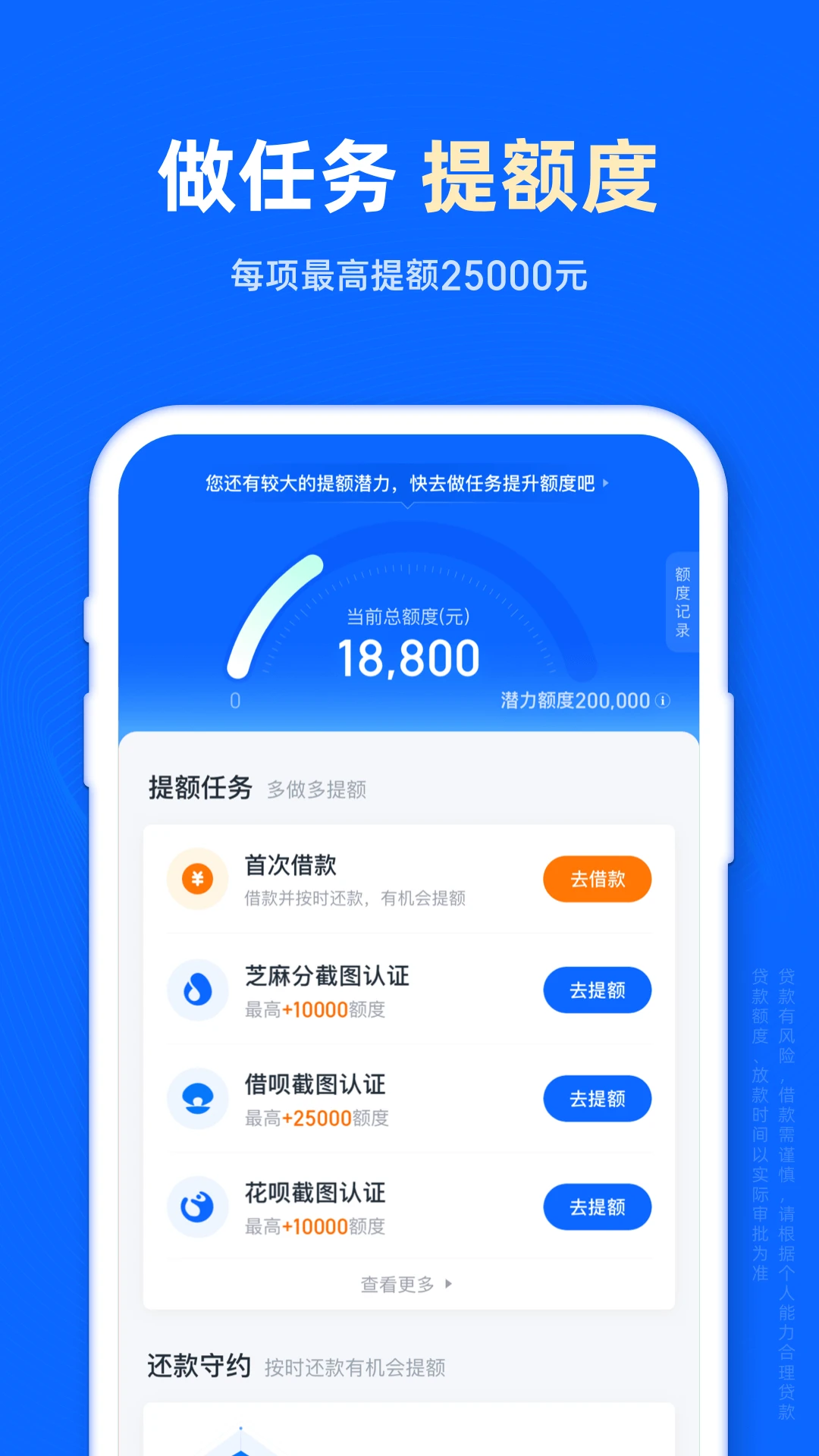 信用飞截图
