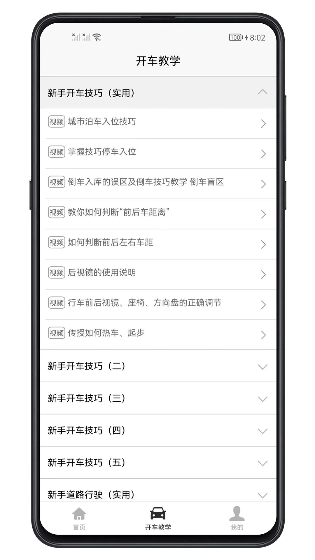 开车教学截图