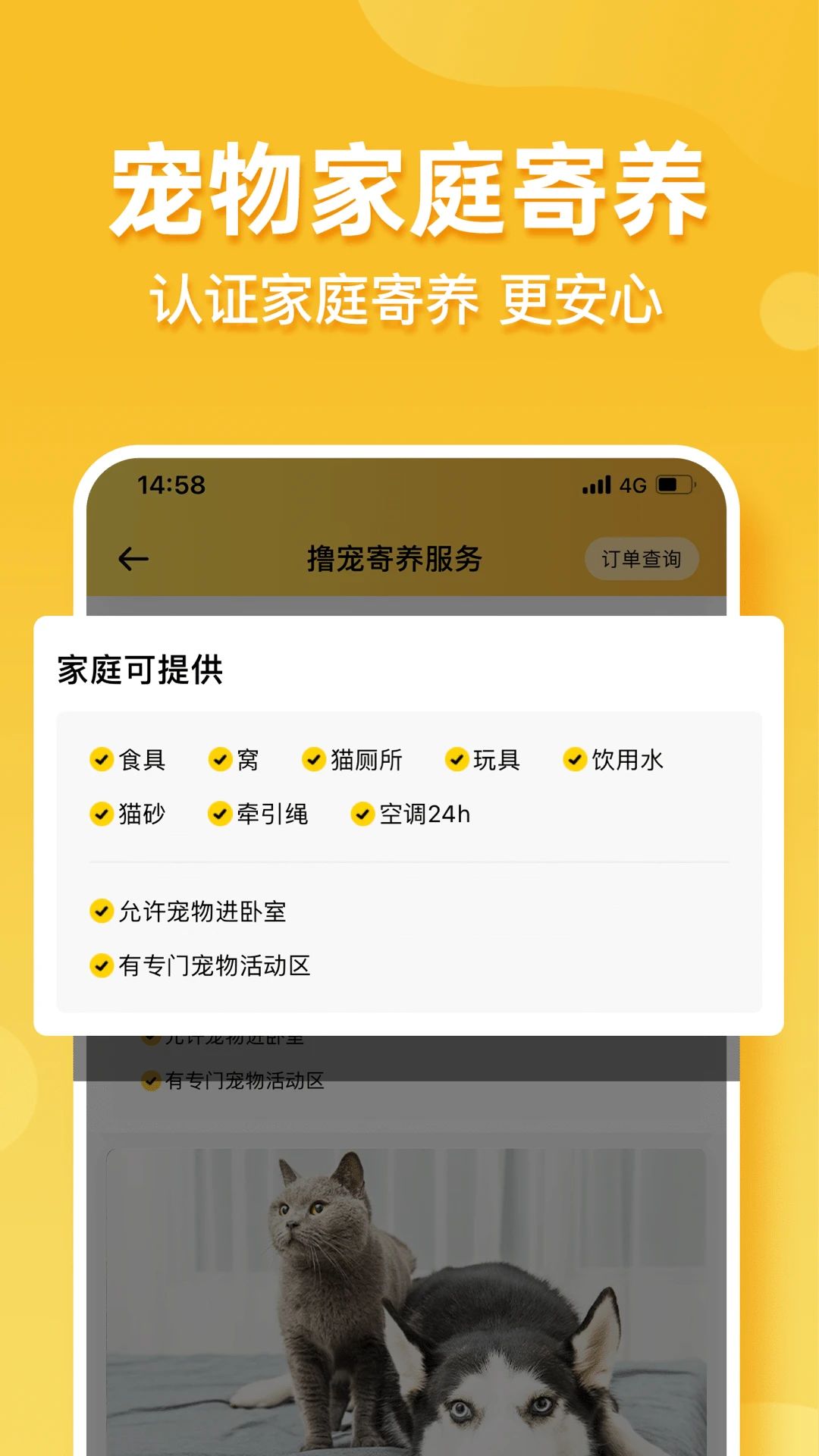 撸宠截图