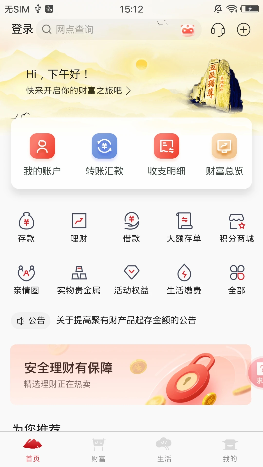 泰安银行截图