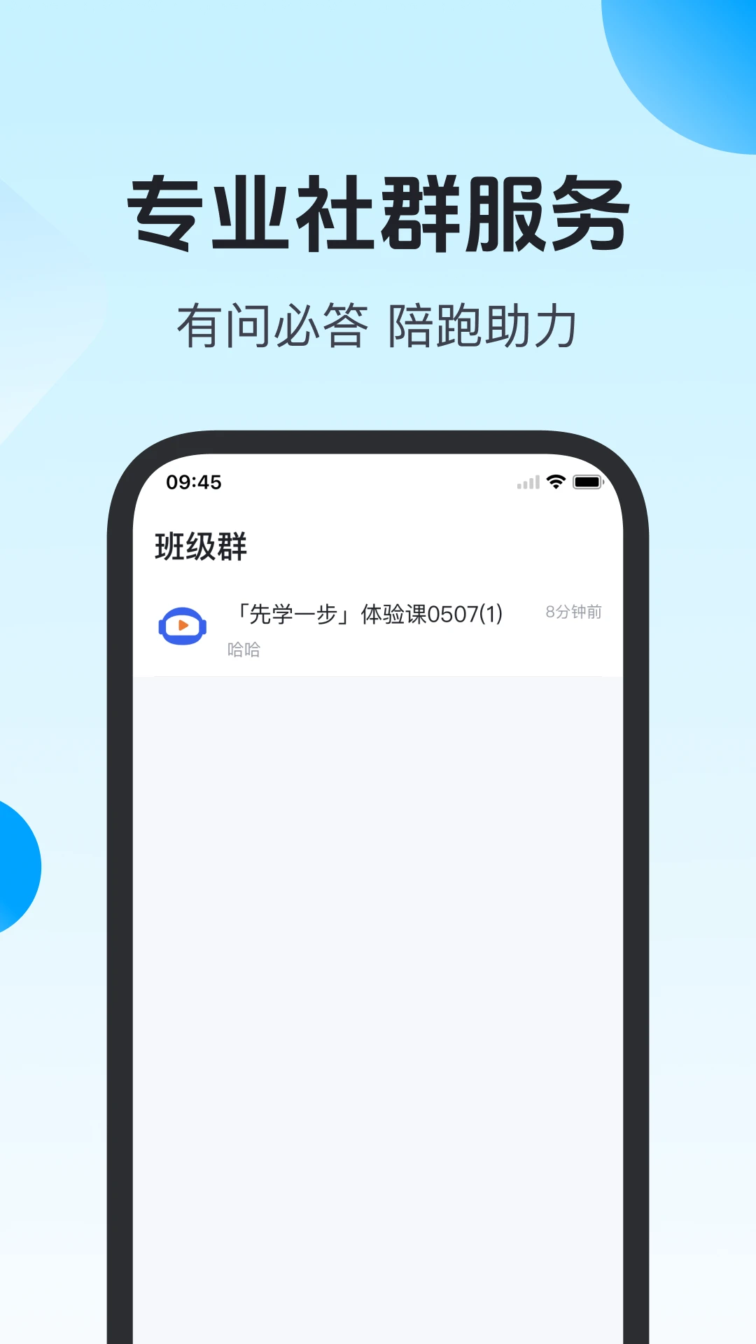 先学一步截图