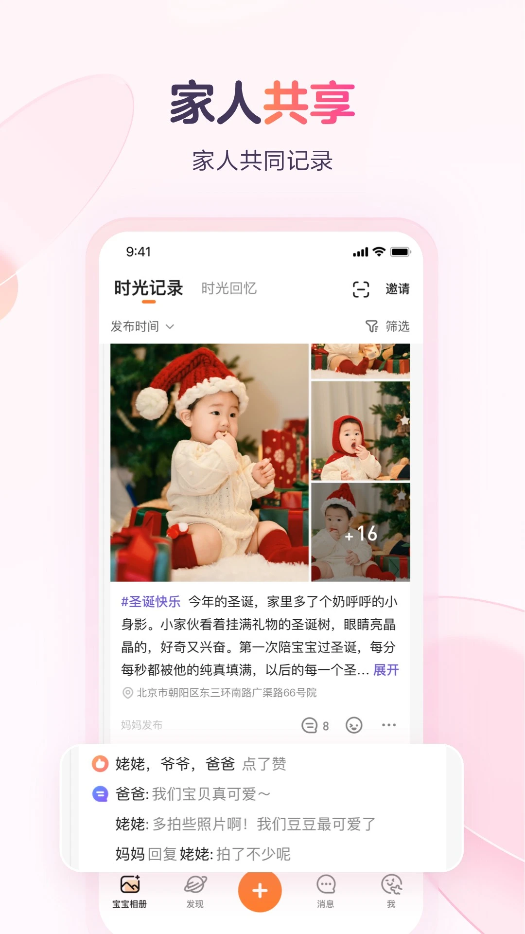 宝宝树小时光截图