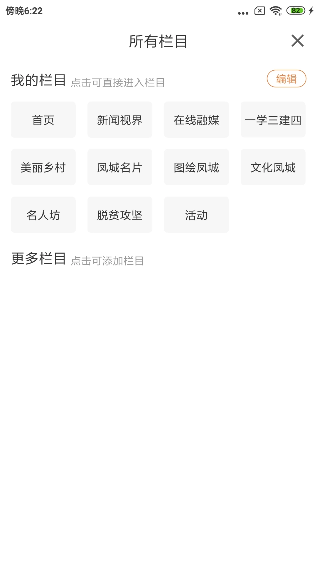 瞰凤城截图