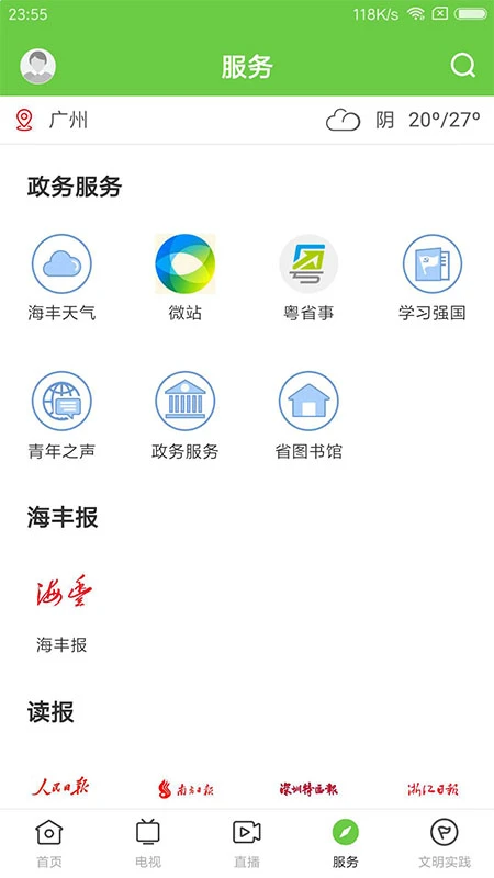 海丰融媒截图
